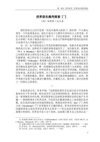 世界语在裁判席前