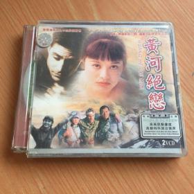 黄河绝恋  CD