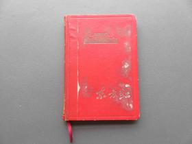 2388#1968年东方红牌子的日记本-手账原材料翻起来超级有感觉