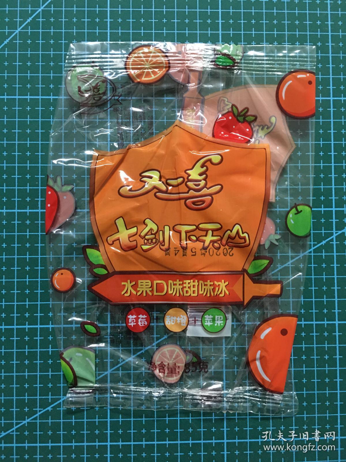 棒冰纸收藏-2020又一喜七剑下天山-水果口味甜味冰