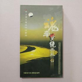 魂牵梦绕二人台.二十集大型文化纪录片