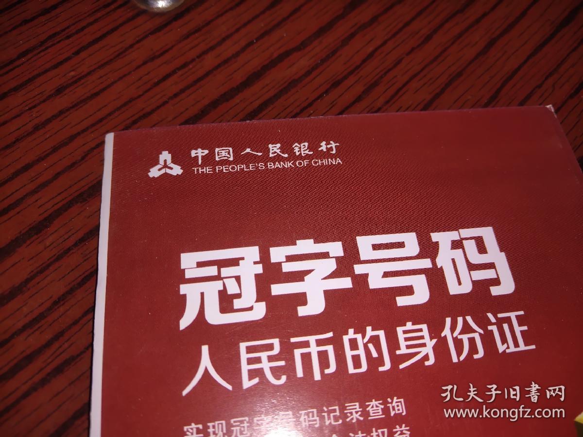 冠字号,人民币的身份证