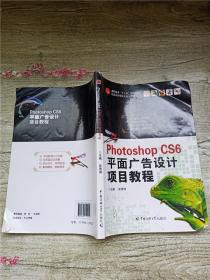 Photoshop CS6平面广告设计项目教程【内有笔记】