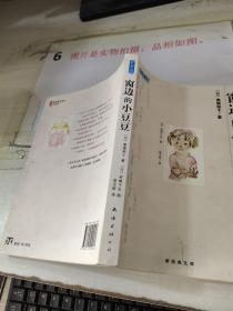 窗边的小豆豆  2013年出版