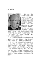 世界语在裁判席前