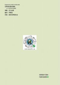 世界语在裁判席前