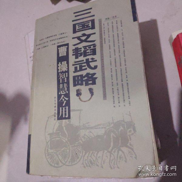 武略