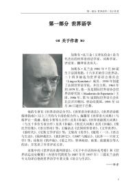世界语在裁判席前