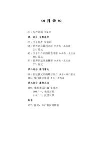 世界语在裁判席前