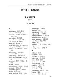 世界语在裁判席前
