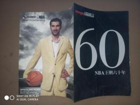 NBA王朝六十年