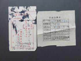2378#五六十年代上海大场区社资收据和学生请假单