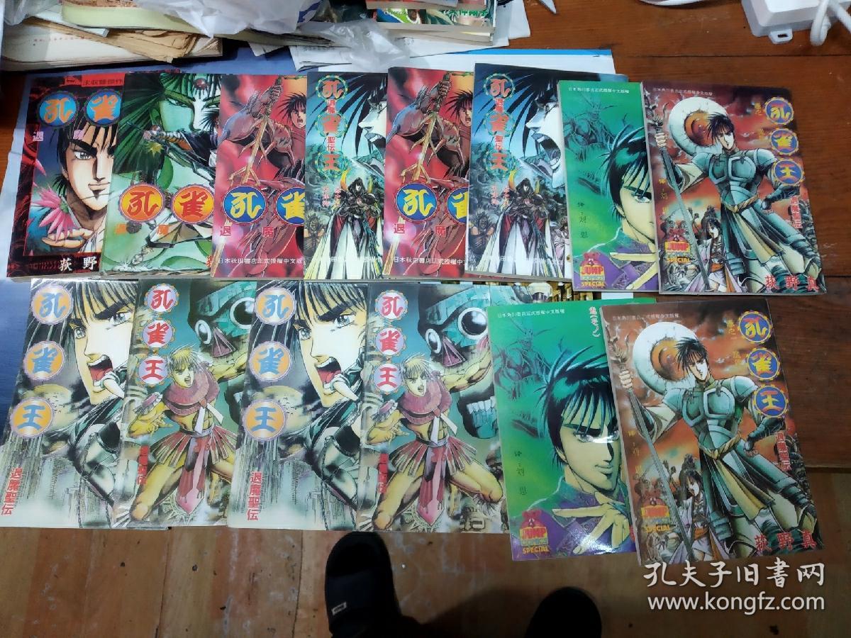 漫画孔雀王退魔圣传 吸血鬼1 4 魔眼1 10 完 孔夫子旧书网