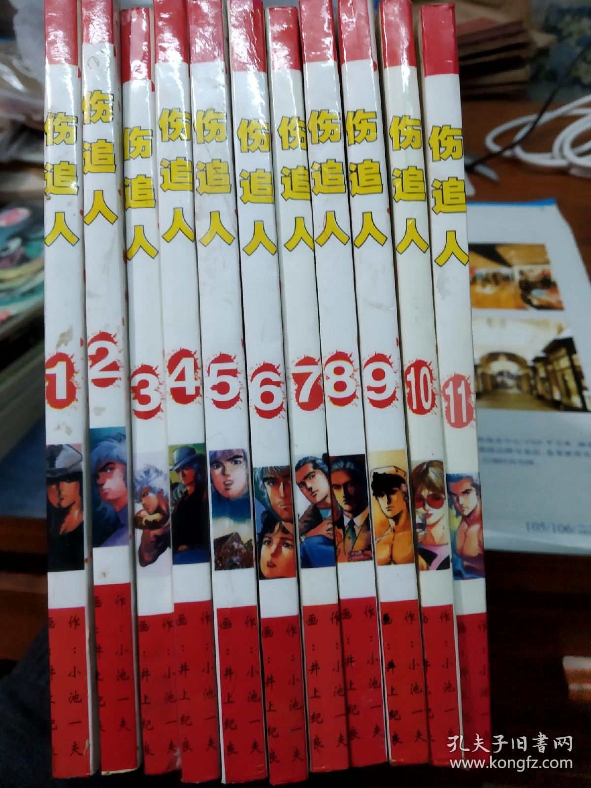漫画伤追人1 11 第一册 孔夫子旧书网 漫画伤追人1 11 第一册 孔夫子旧书网