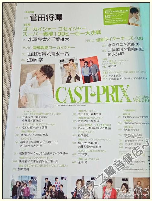 Cpz 菅田将晖小泽亮太千叶雄大山田裕贵渡部秀三浦凉介清水一希井上正大樱田通松下优也铃木 裕树佐佐木喜英植原卓也平间壮一吉泽亮猪冢健太三津谷亮假面骑士海贼战队明星写真杂志