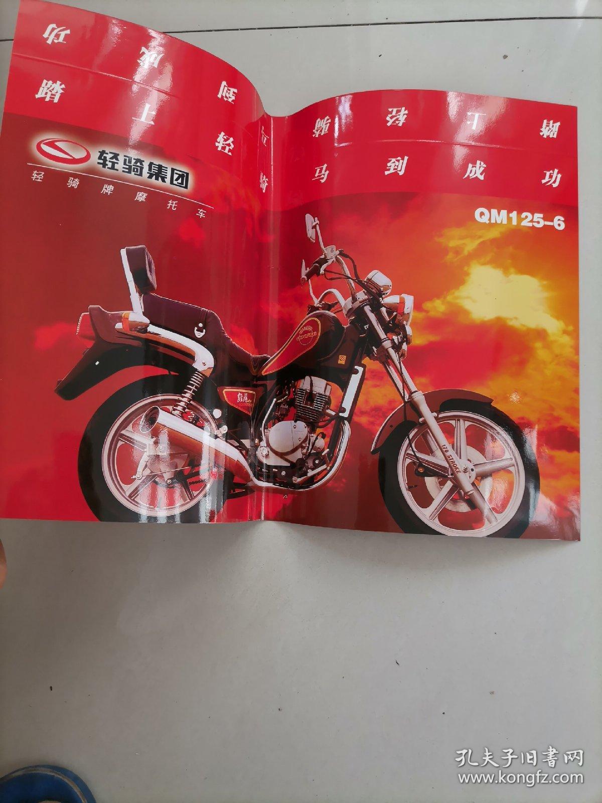 轻骑集团qm125一6广告彩页(单张)