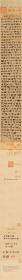 唐 杜牧 張好好詩行書紙本.紙本大小28.2*349.11厘米。宣紙原色原大仿真。