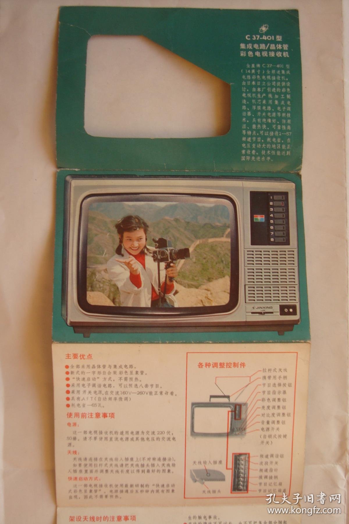 说明书 金星c37