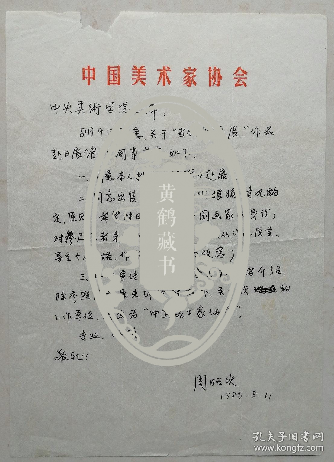 南京大学美术研究院研究员美术杂志社副社长香港美术博览杂志主编一级