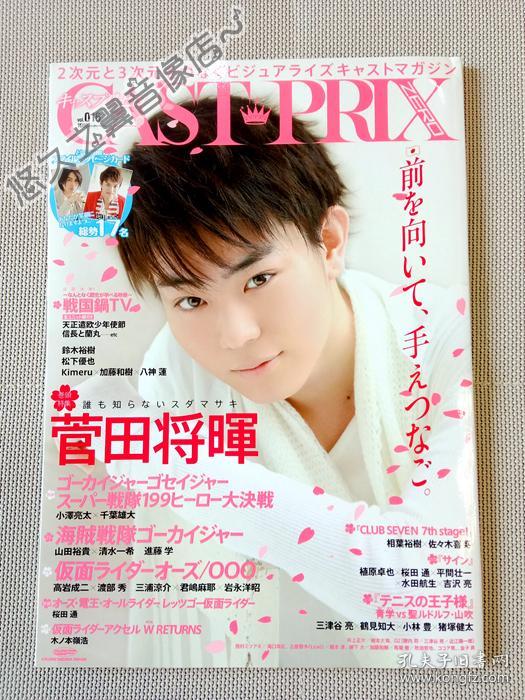 Cpz 菅田将晖小泽亮太千叶雄大山田裕贵渡部秀三浦凉介清水一希井上 正大樱田通松下优也铃木裕树佐佐木喜英植原卓也平间壮一吉泽亮猪冢健太三津谷亮假面骑士海贼战队明星写真杂志 Cpz 菅田将晖小泽亮太千叶雄大山田裕贵渡部秀三浦凉介清水一希井上 正大樱田通松下优也铃木裕树佐佐木喜英植原卓也平间壮一吉泽亮猪冢健太三津谷亮假面骑士海贼战队明星写真杂志