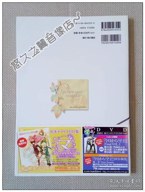 日文原版 今天开始做魔王大研究3 动画第三季公式书人物设定真魔国历史十贵族乔林知涩谷有利萨拉雷基孔拉德保鲁夫拉姆彩图周边