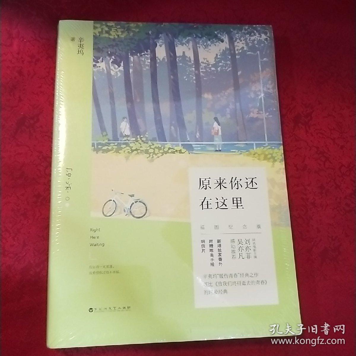 原来你还在这里·插图纪念版