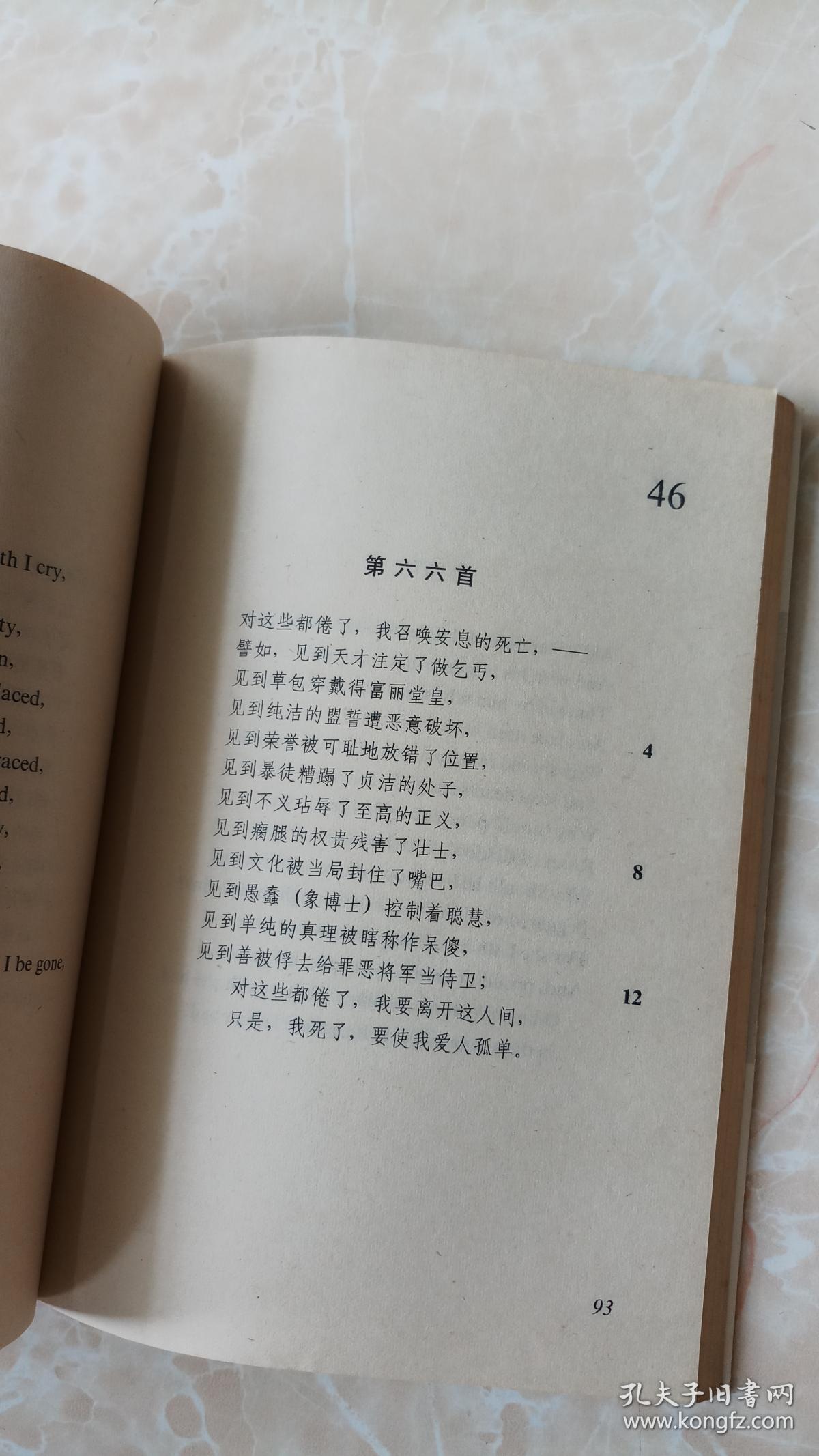 莎士比亚十四行诗一百首