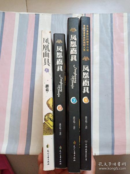 凤凰 面具(1-  全)