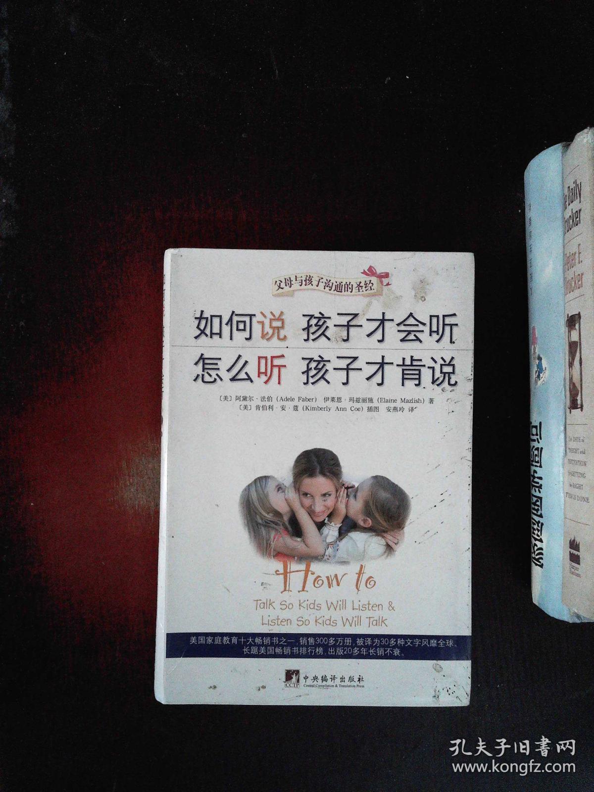 如何说孩子才会听,怎么听孩子才肯说