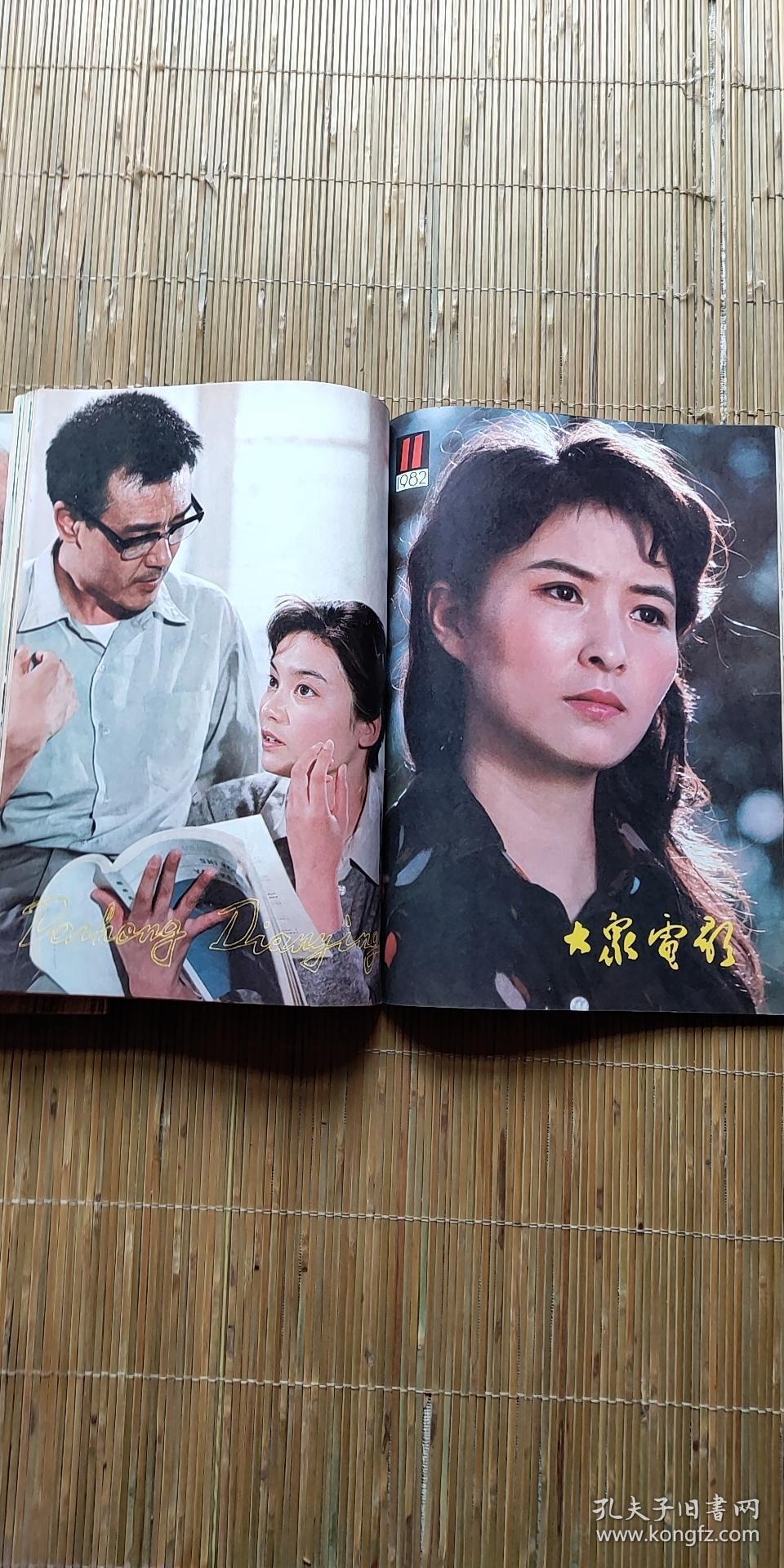 大众电影1982年1～12期全