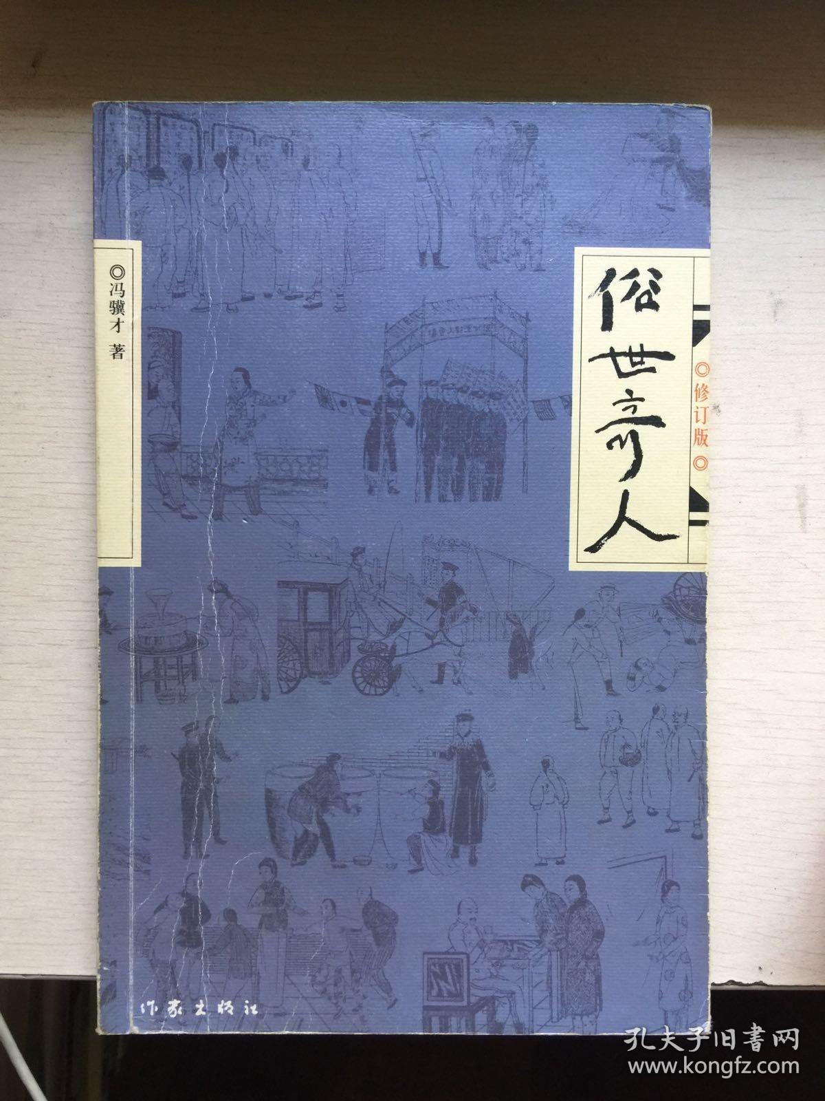 青云楼主 小杨月楼义结李金鏊 泥人张 绝盗 小达子 大回 刘道元活出殡