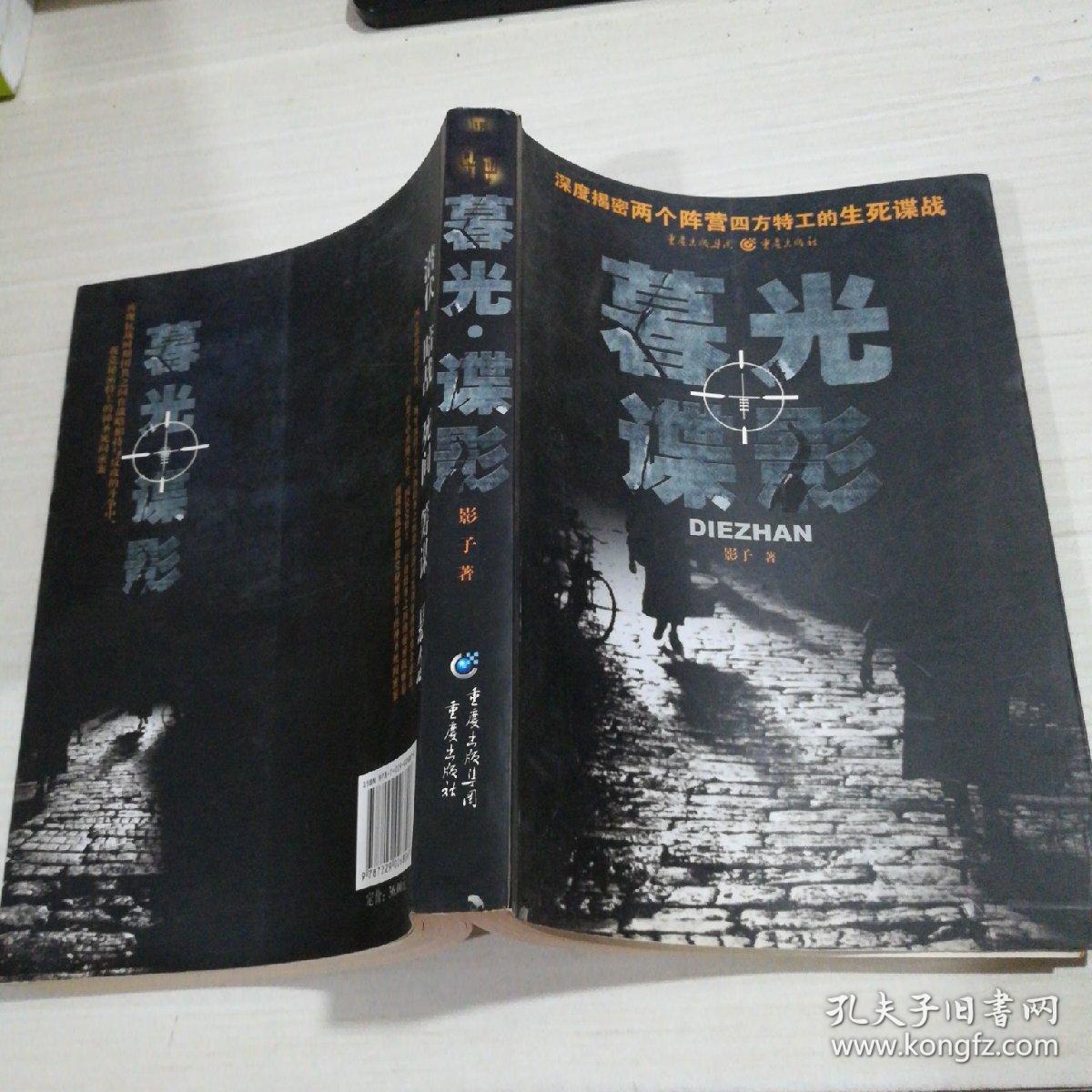 暮光谍影:深度揭密两个阵营四方特工的生死谍战