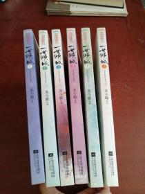 一世倾城. 第一部风云起（上下），第二部 凤凰劫（上下）、第三部 战天下（上下）1、2、3  共6本合售