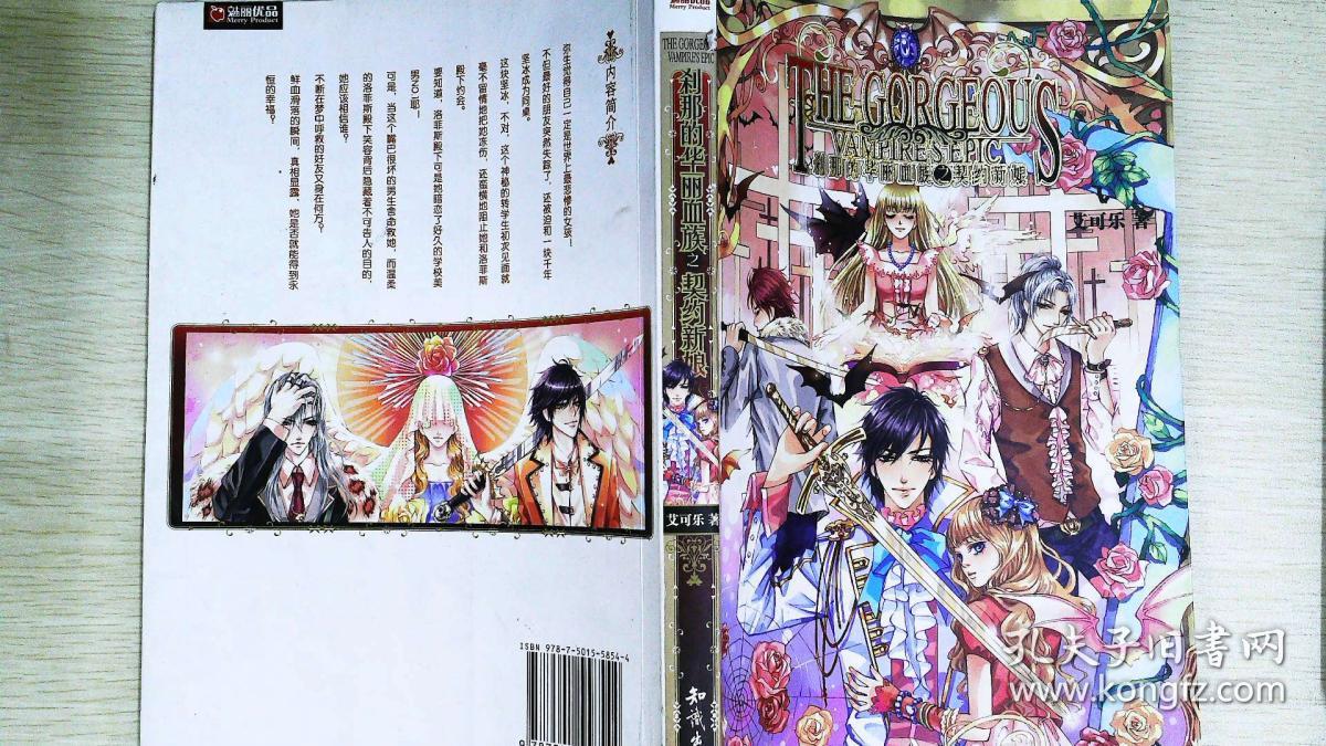 魅力优品--刹那的华丽血族之契约新娘