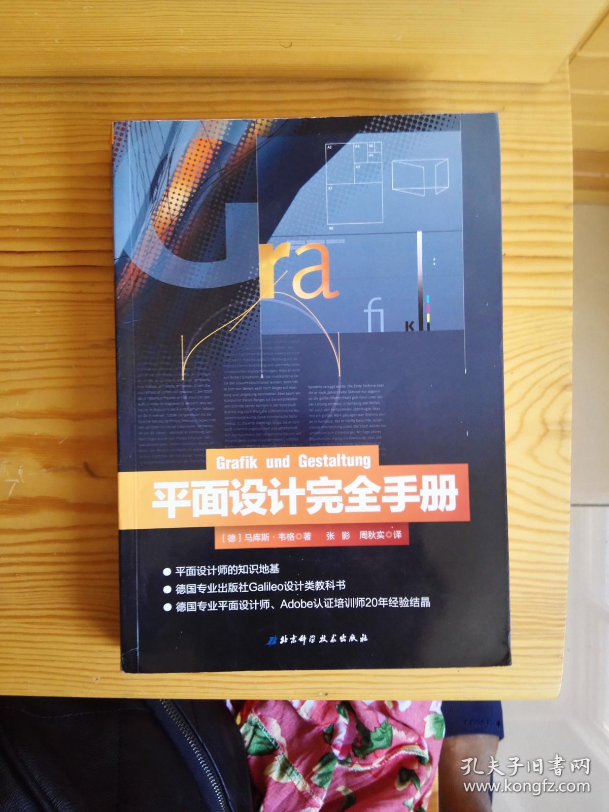 平面设计完全手册