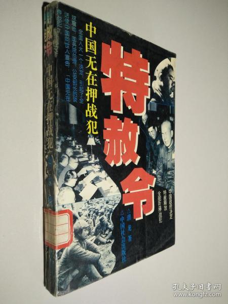 特赦令-中国无在押