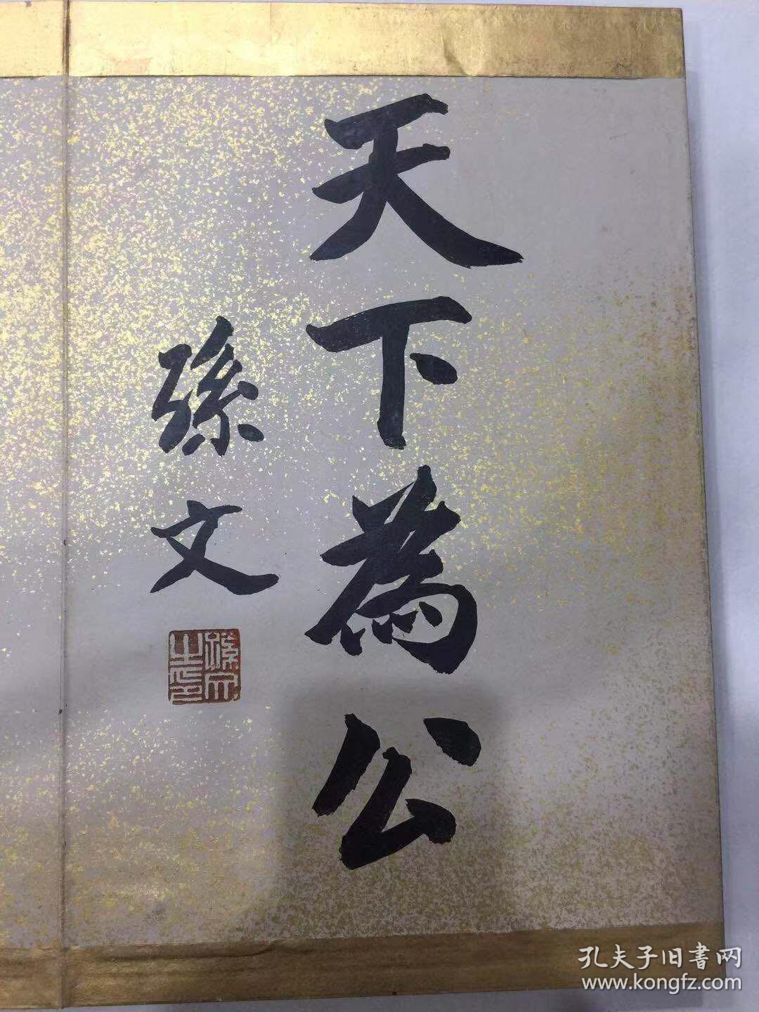 孙文