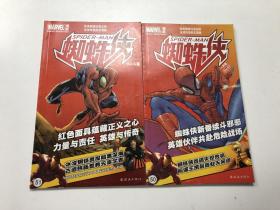 漫威蜘蛛侠第6期、第7期（2本合售）