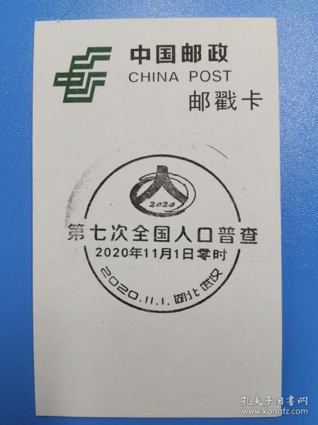 2020年11月1日全国人口普查宣传语(2)