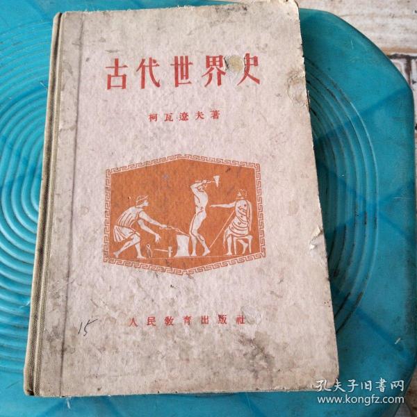 [苏联中学课本] 图书价格_书籍图片_网购评论_孔夫子旧书网