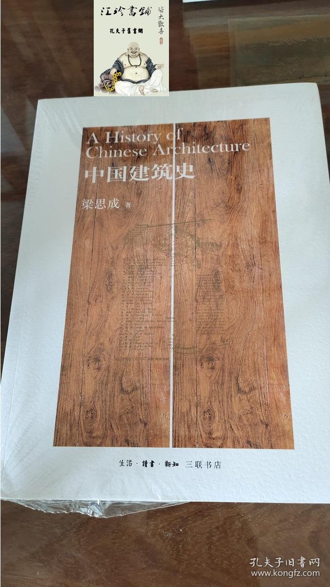 中国建筑史