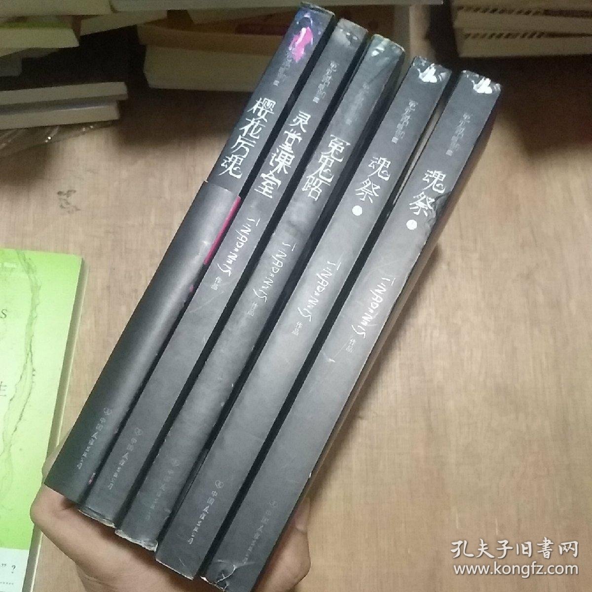 冤鬼路四部曲 樱花厉魂 灵堂课室 冤鬼路 魂祭上下册 全五本合售