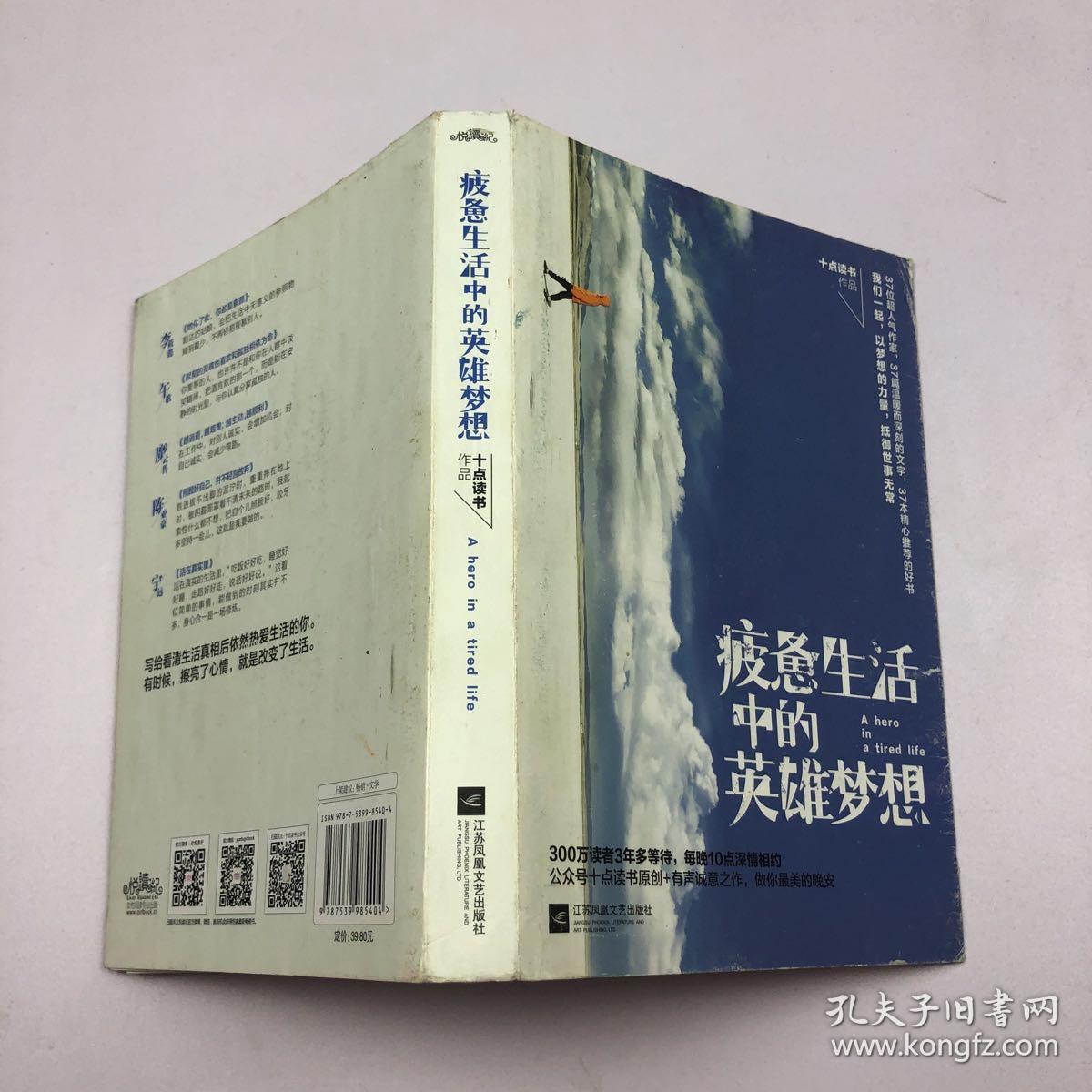 疲惫生活中的英雄梦想