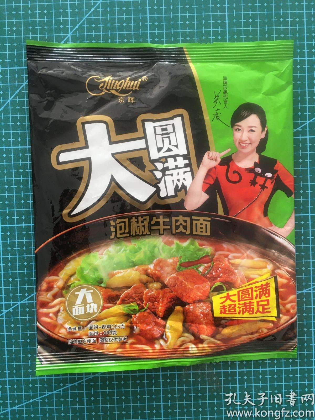 方便面袋子收藏2020京辉大圆满泡椒牛肉面关凌代言