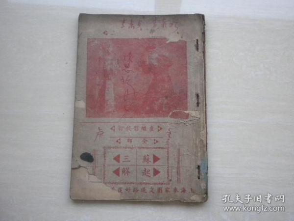 玉堂春苏三离了禁监院侯红琴曲谱_苏三传奇玉堂春剧照(2)
