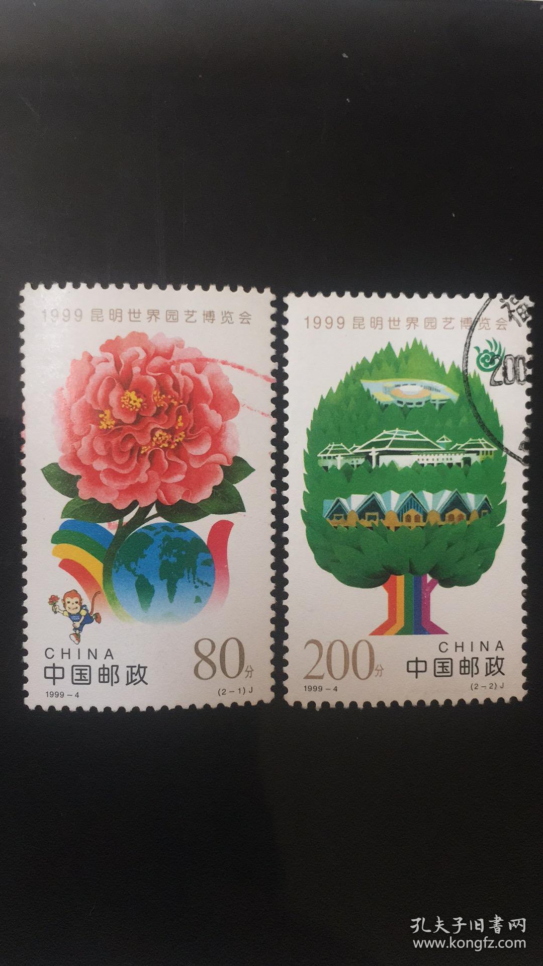 1999-4 昆明世界园艺博览会(t) 全套2枚 编年邮票 信销 中上品
