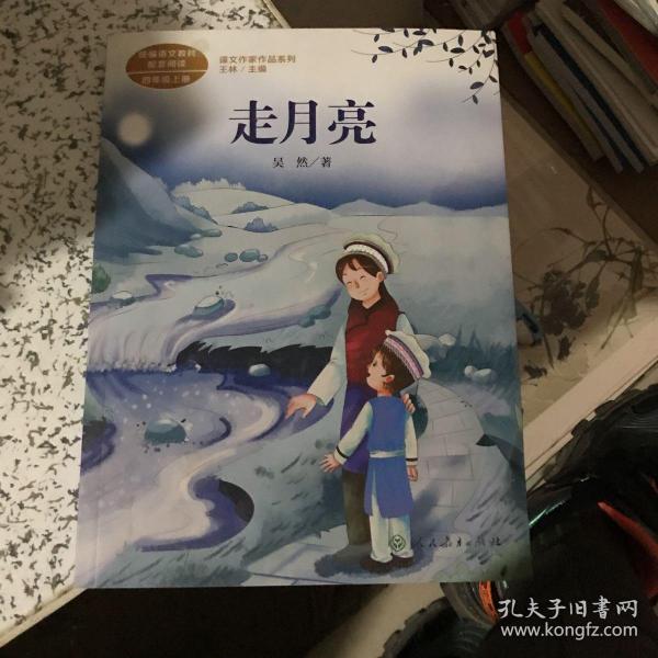 [吴然 走月亮 文 图书价格_书籍图片_网购评论_孔夫子旧书网