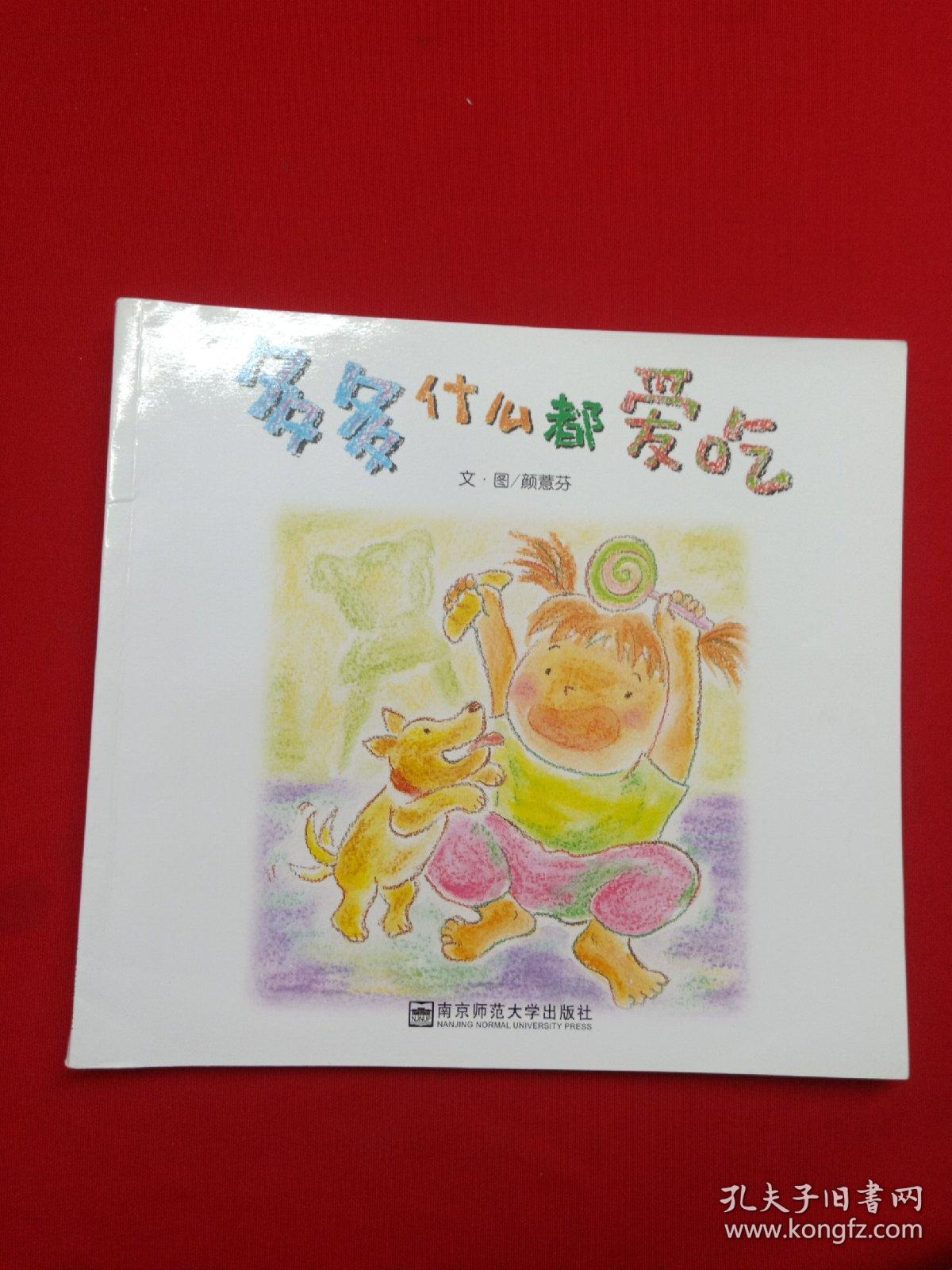 多多什么都爱吃