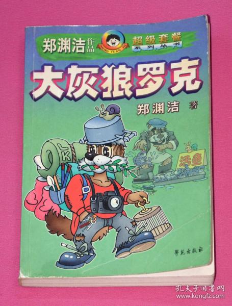 购买大灰狼罗克.相关商品_孔夫子旧书网