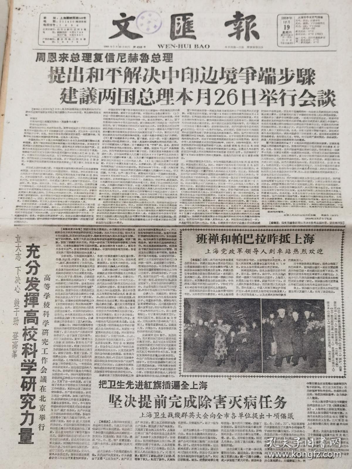 《文匯報》【周恩來總理 複信尼赫魯總理提出和平解決中印邊境爭端步驟，建議兩國總理本月26日舉行會談】